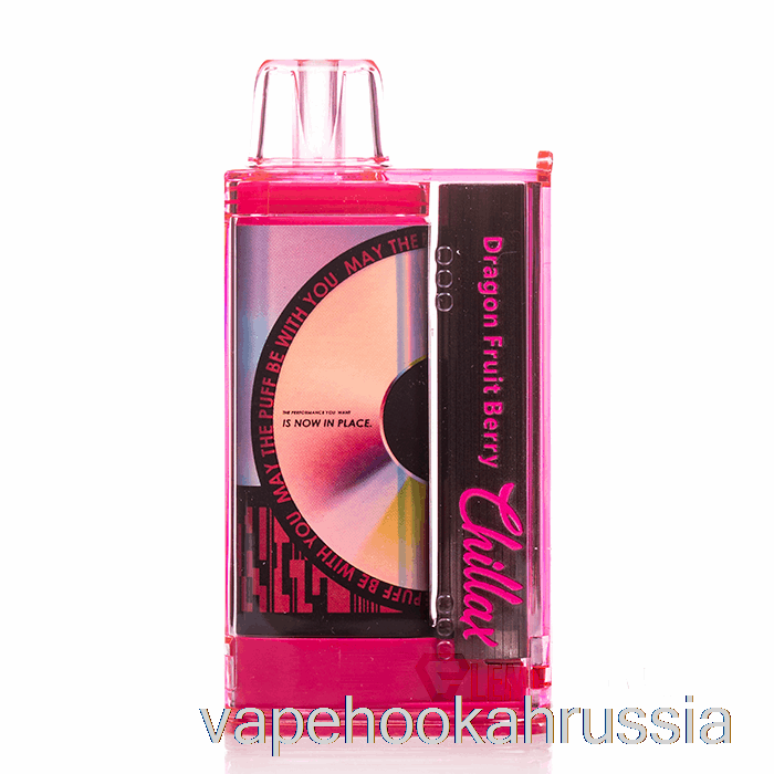 Vape Juice Chilax 15000 одноразовые ягоды драконьего фрукта